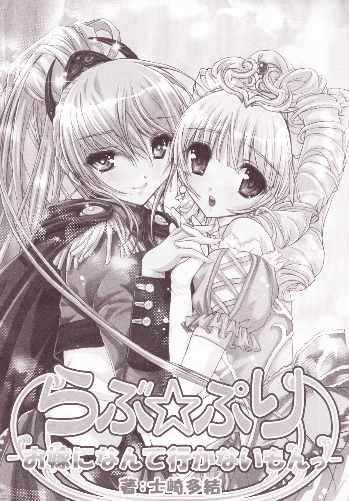 Yurikan Miel page 3 full