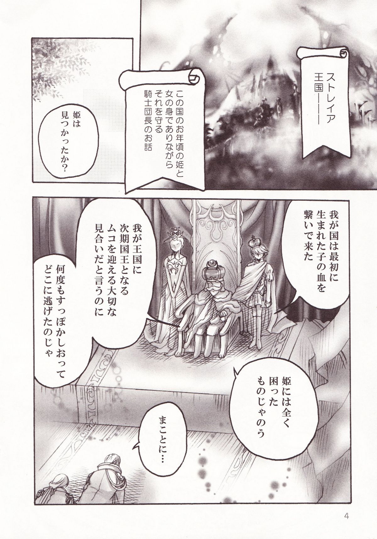 Yurikan Miel page 4 full