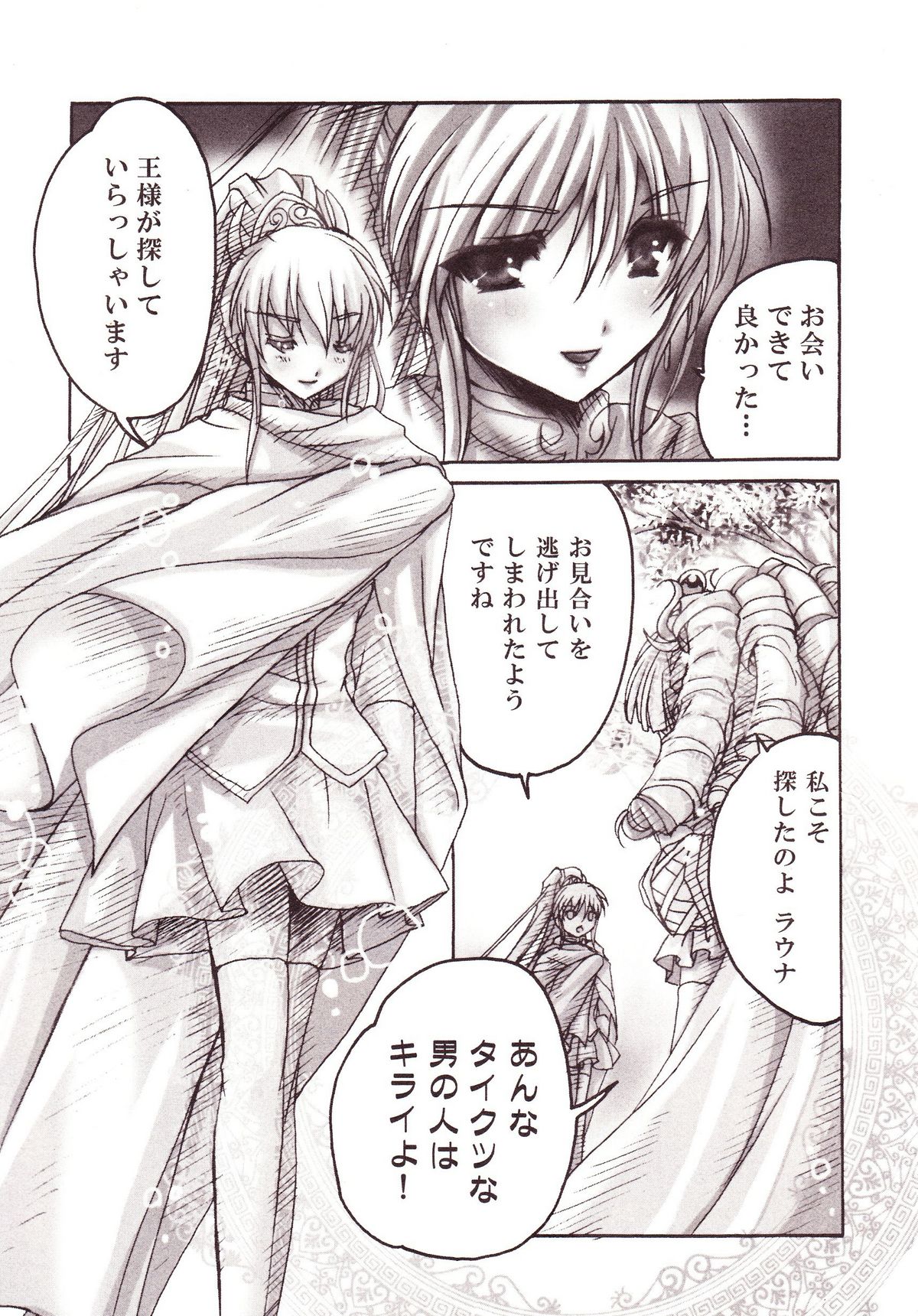 Yurikan Miel page 6 full