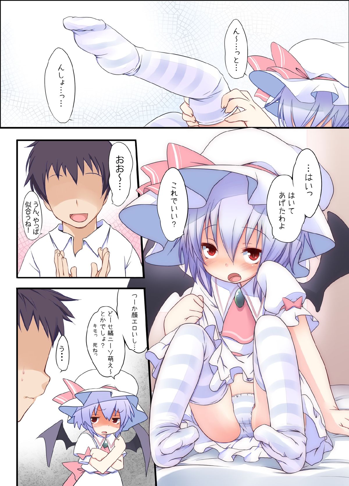 Pedoria! Remilia Soushuuhen page 8 full