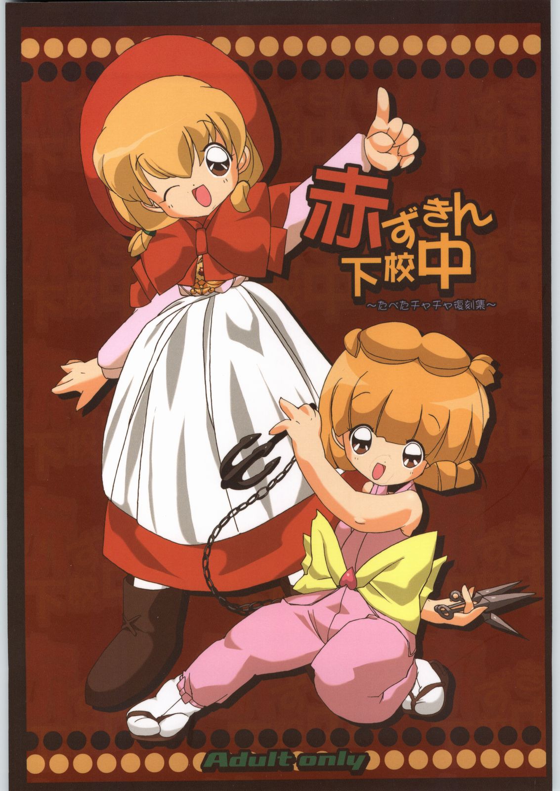 Akazukin Gekouchu page 1 full