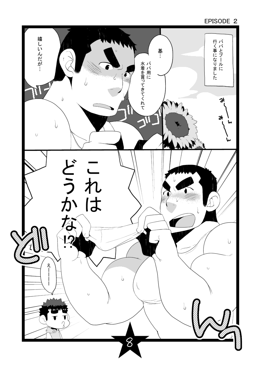 Papa Shiri page 8 full