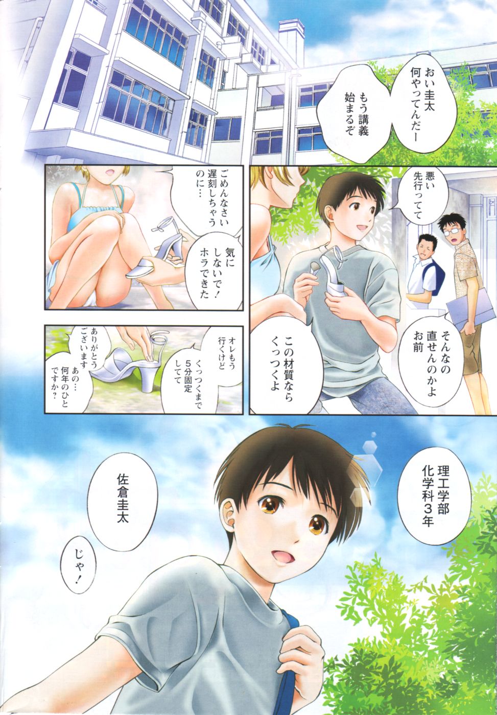 Monthly Vitaman 2006-10 page 5 full