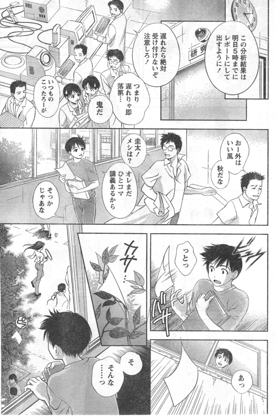 Monthly Vitaman 2006-10 page 6 full