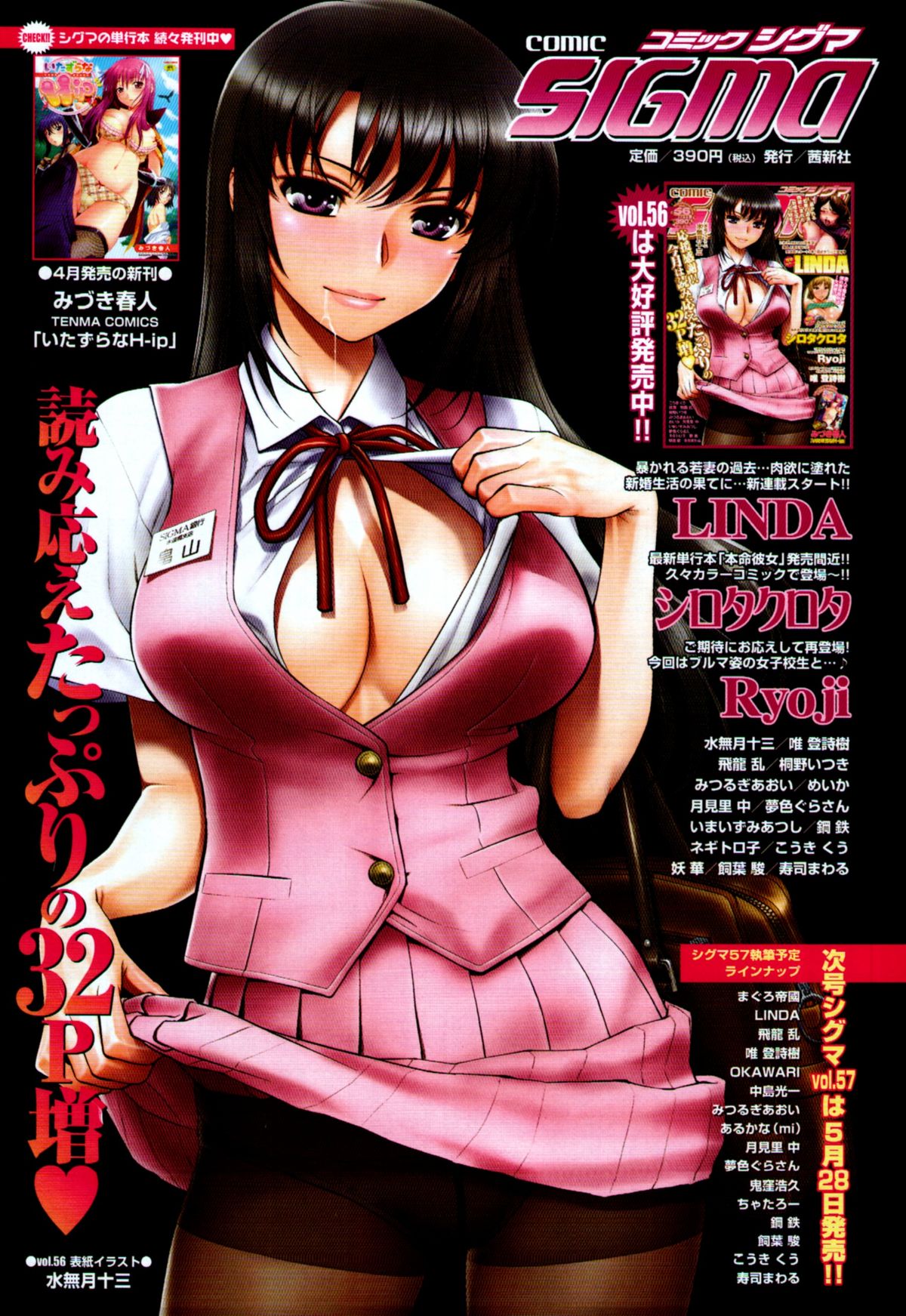 COMIC Tenma 2011-06 page 2 full