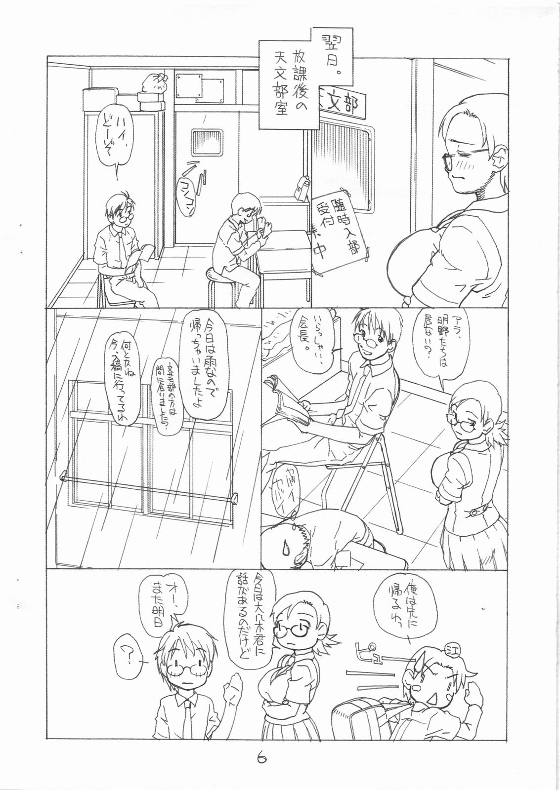 Futtou Challenge 2 rev.2 page 6 full