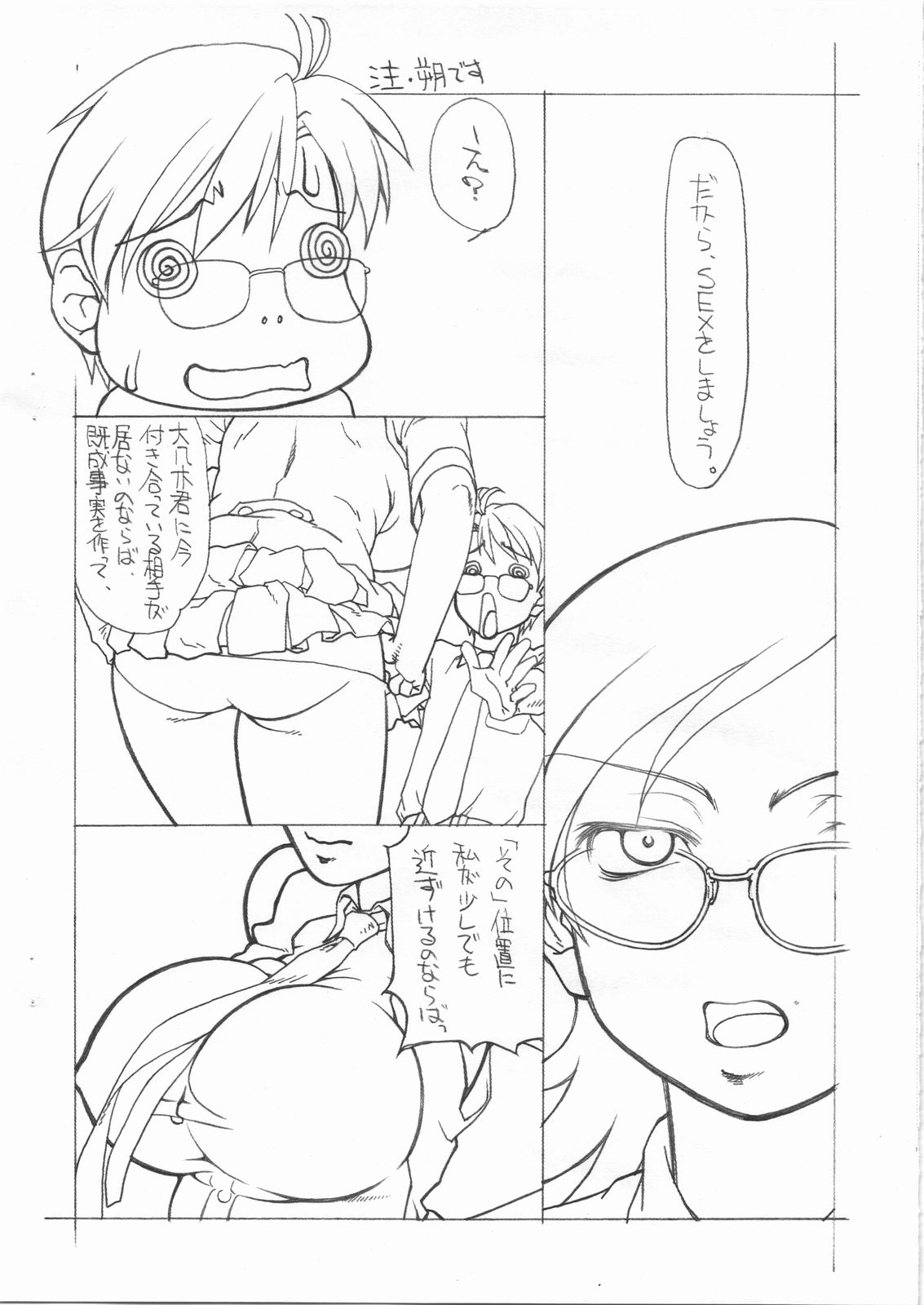 Futtou Challenge 2 rev.2 page 8 full