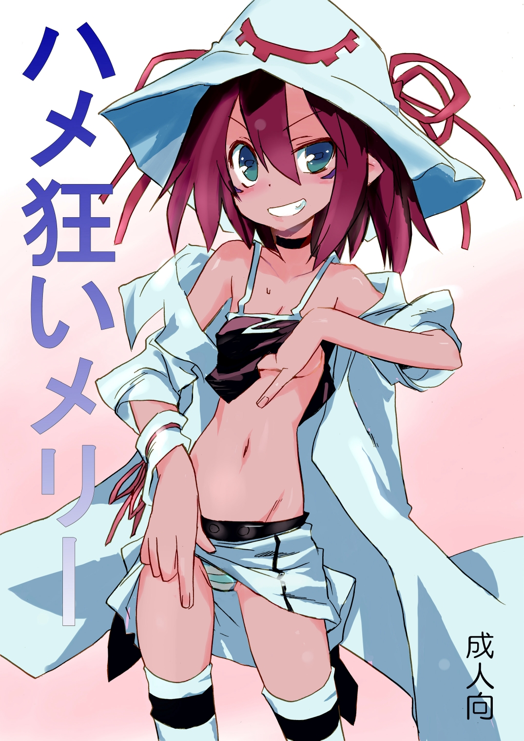 Hamegurui Merry page 1 full