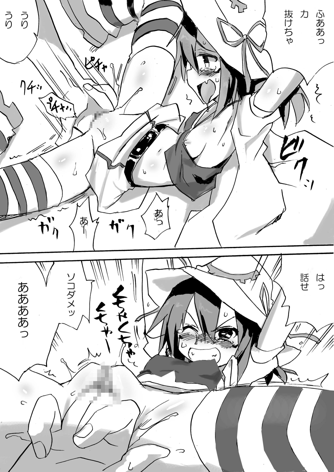 Hamegurui Merry page 6 full