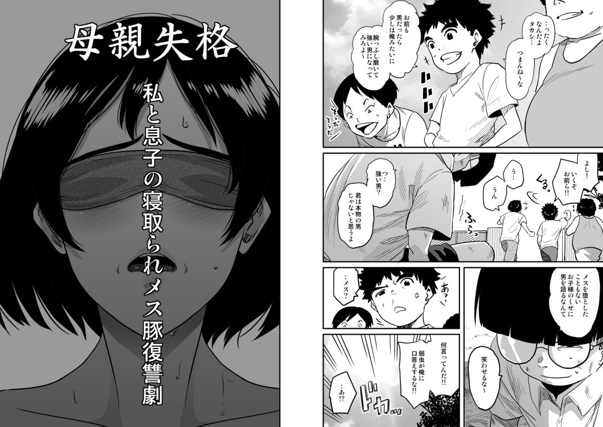 Hahaoya Shikkaku - Watashi to Musuko no Mesu Buta Netorare Fukushuugeki page 4 full