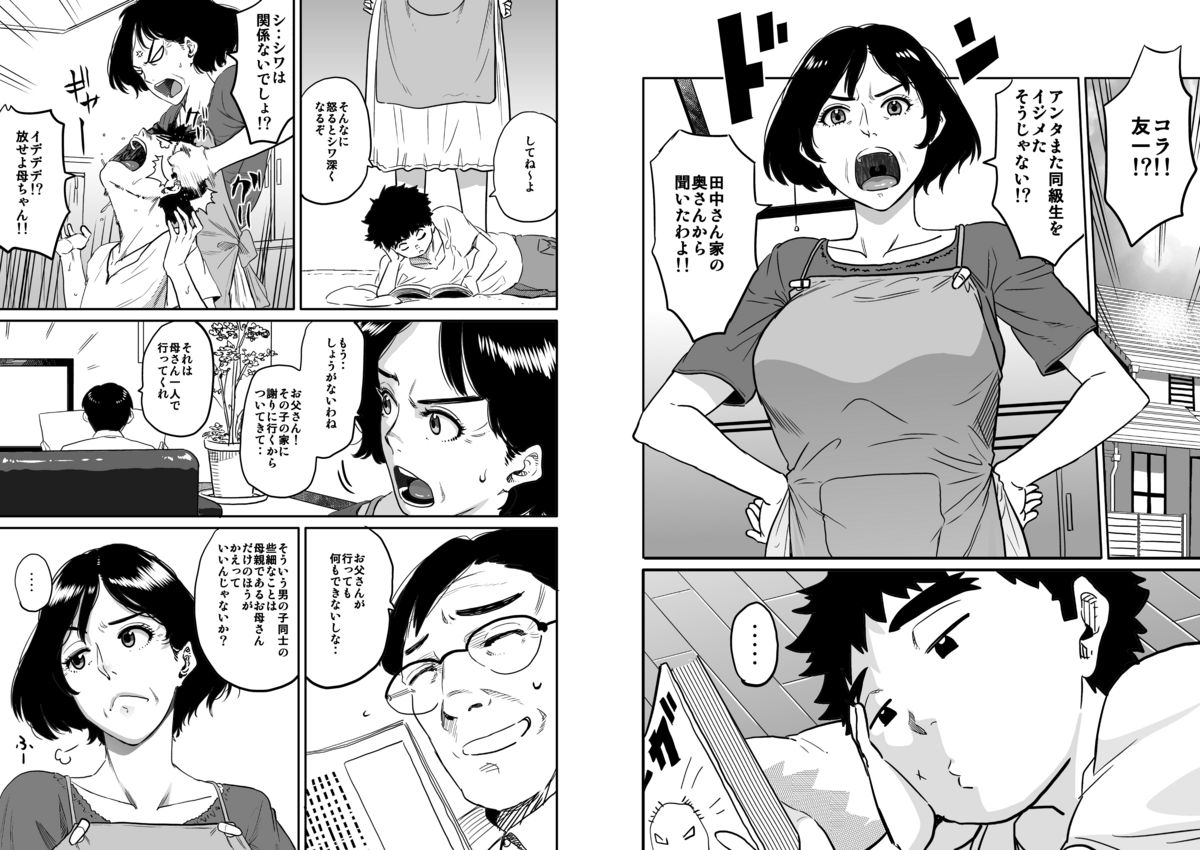 Hahaoya Shikkaku - Watashi to Musuko no Mesu Buta Netorare Fukushuugeki page 5 full