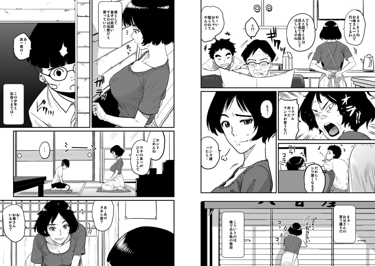 Hahaoya Shikkaku - Watashi to Musuko no Mesu Buta Netorare Fukushuugeki page 6 full