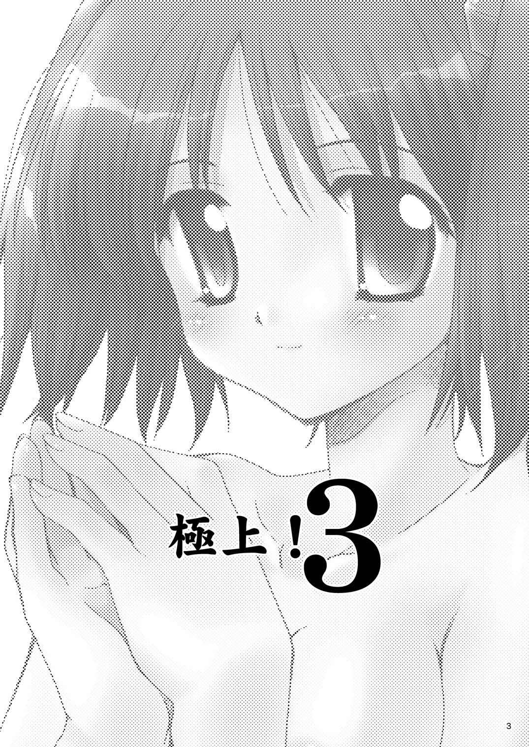 Gokujou! 3 page 2 full