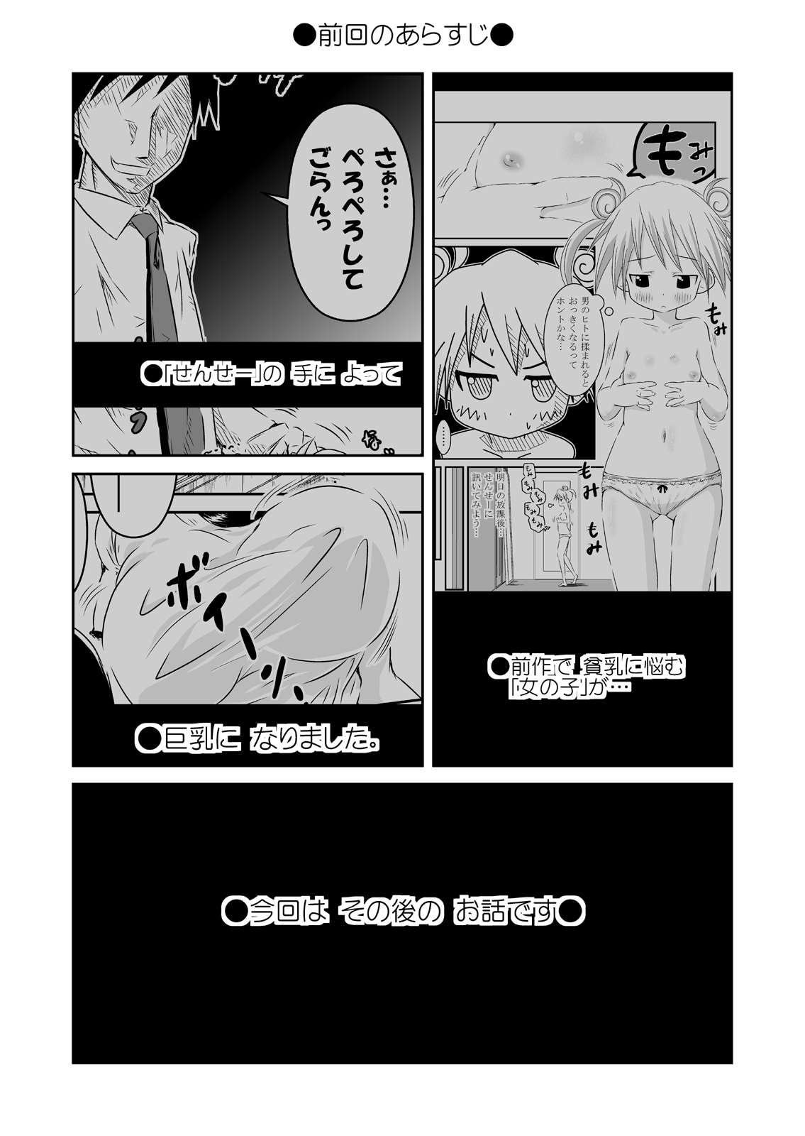Okkiku narimashita page 2 full
