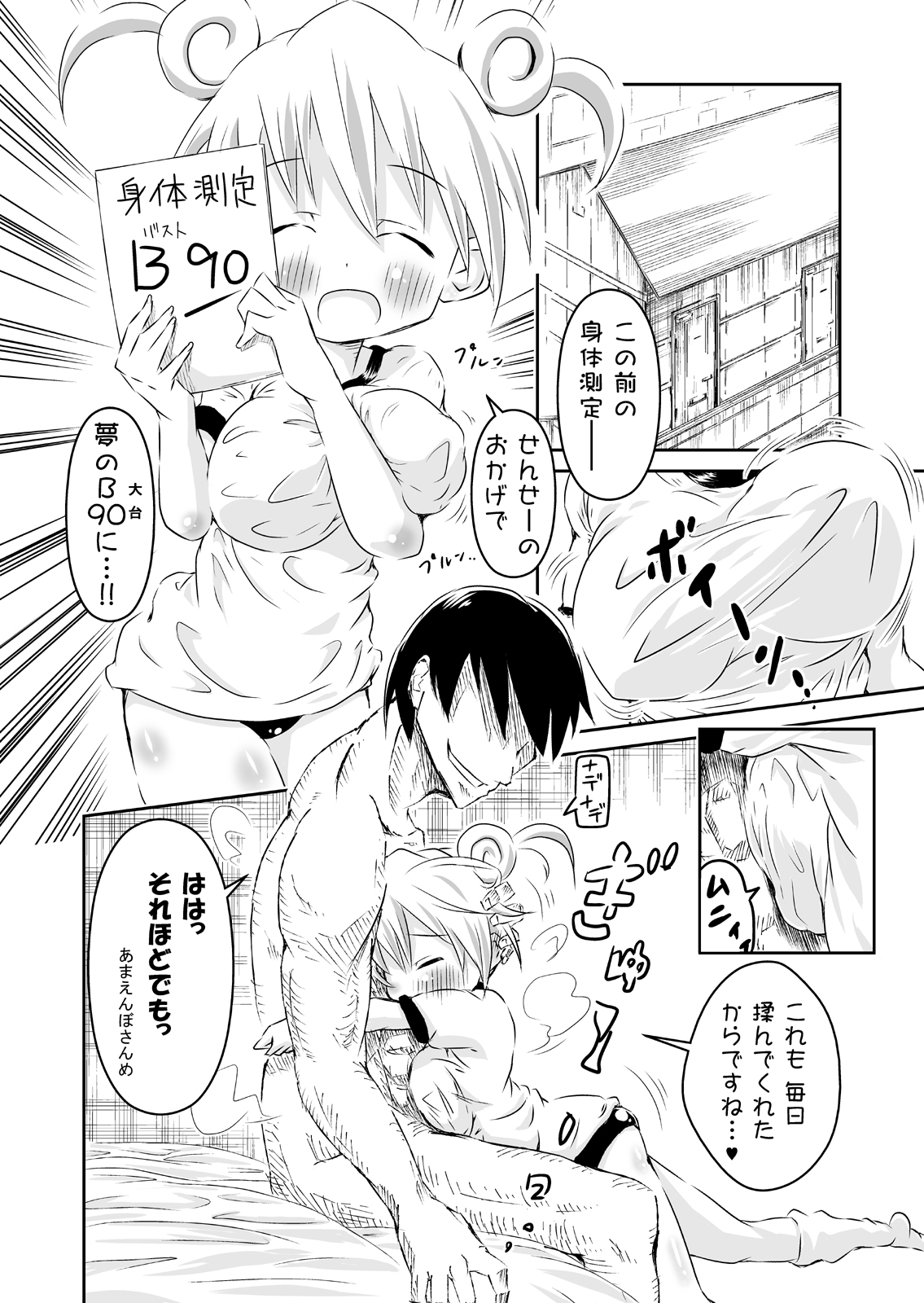 Okkiku narimashita page 4 full