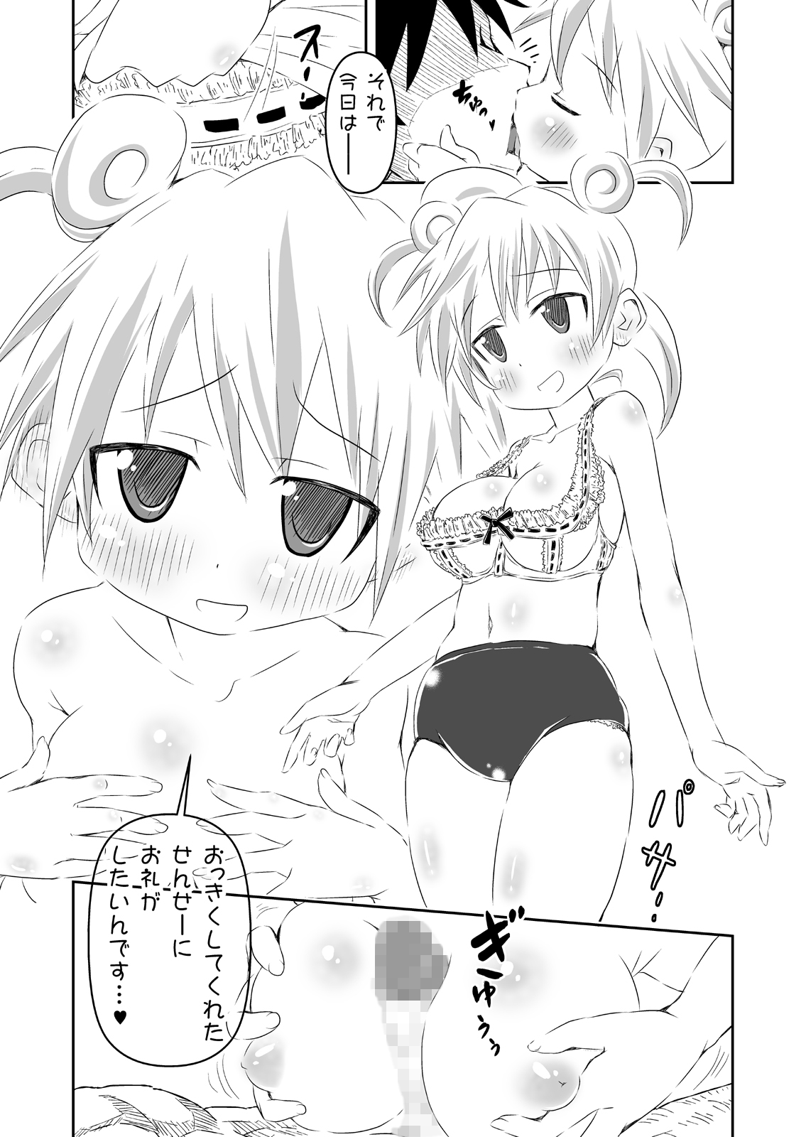 Okkiku narimashita page 5 full