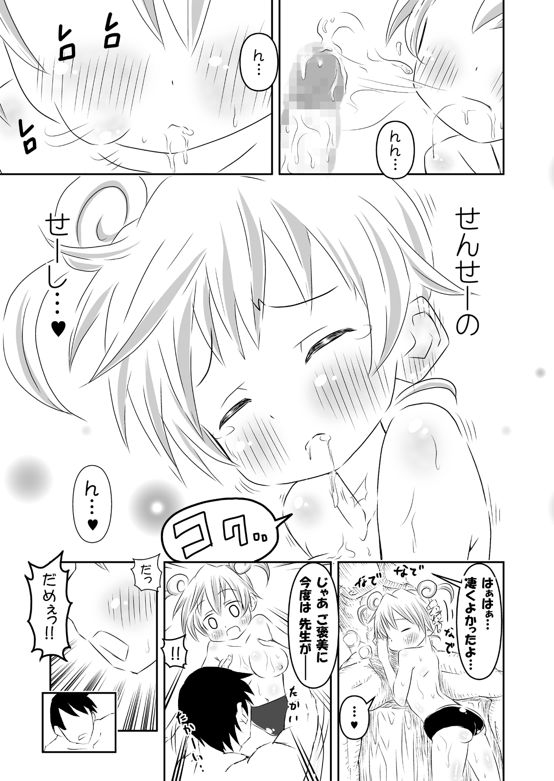 Okkiku narimashita page 9 full