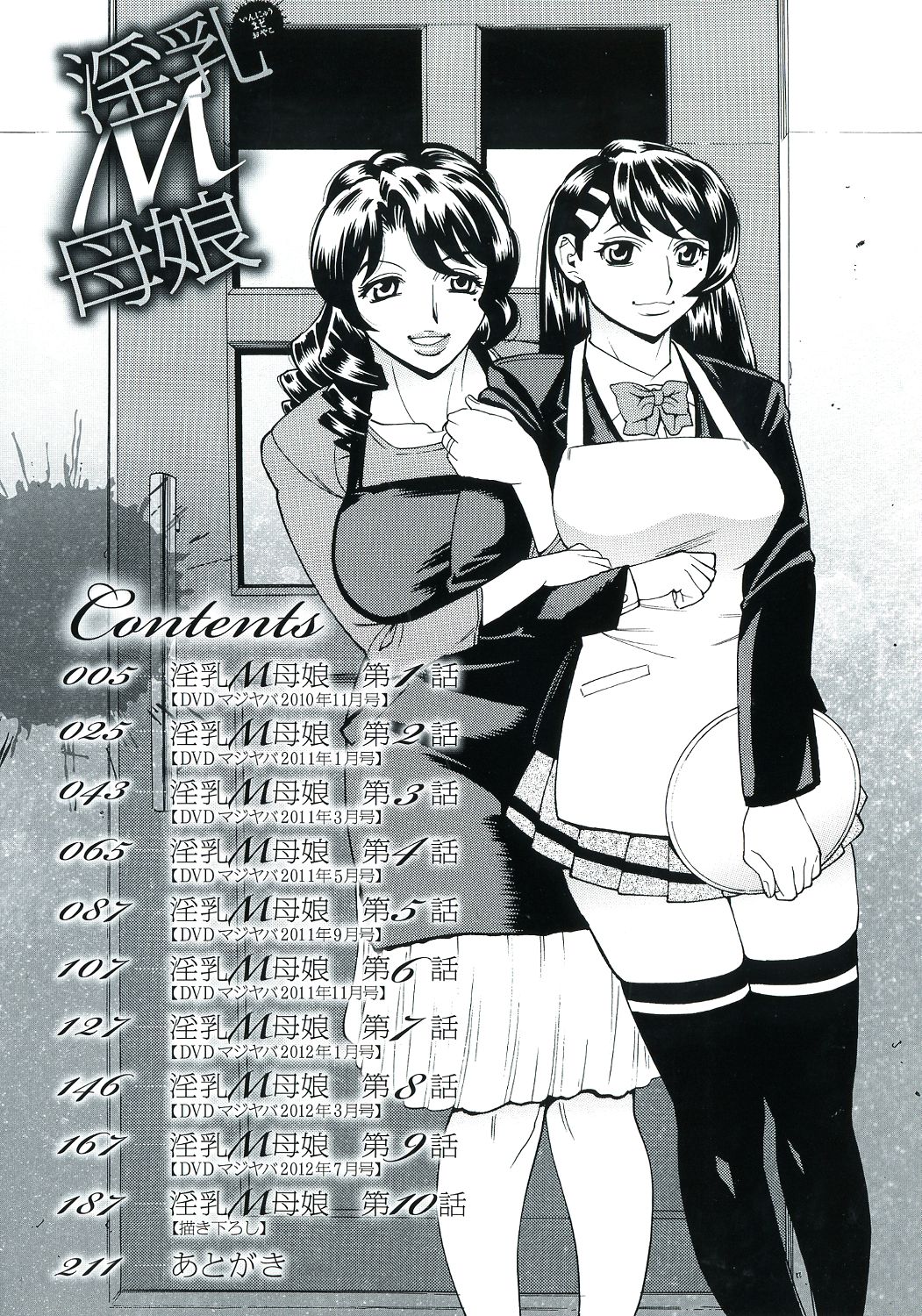 Innyuu Mazo Oyako page 4 full