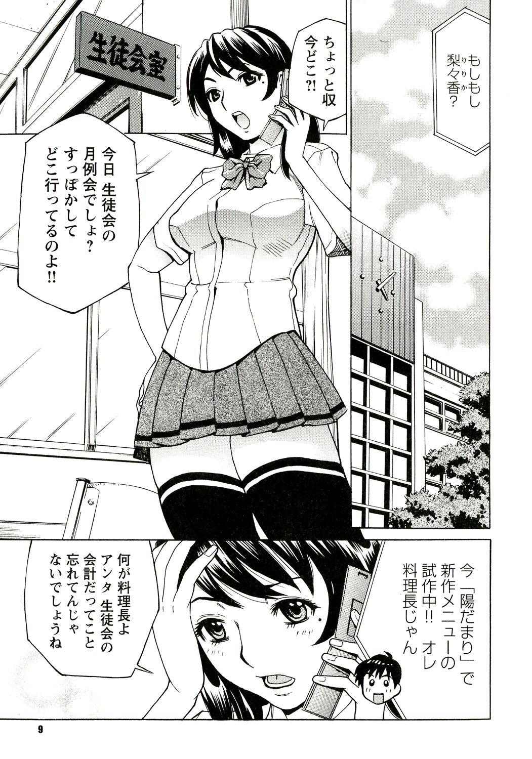 Innyuu Mazo Oyako page 9 full
