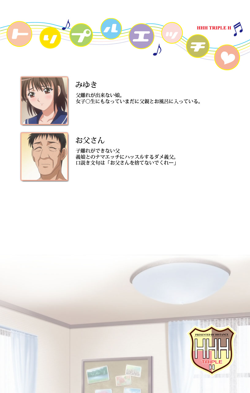 HHH Triple H <Full version> Miyuki-hen page 2 full