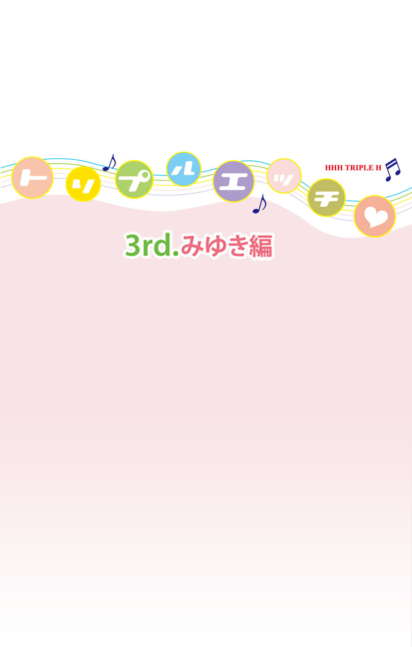 HHH Triple H <Full version> Miyuki-hen page 7 full