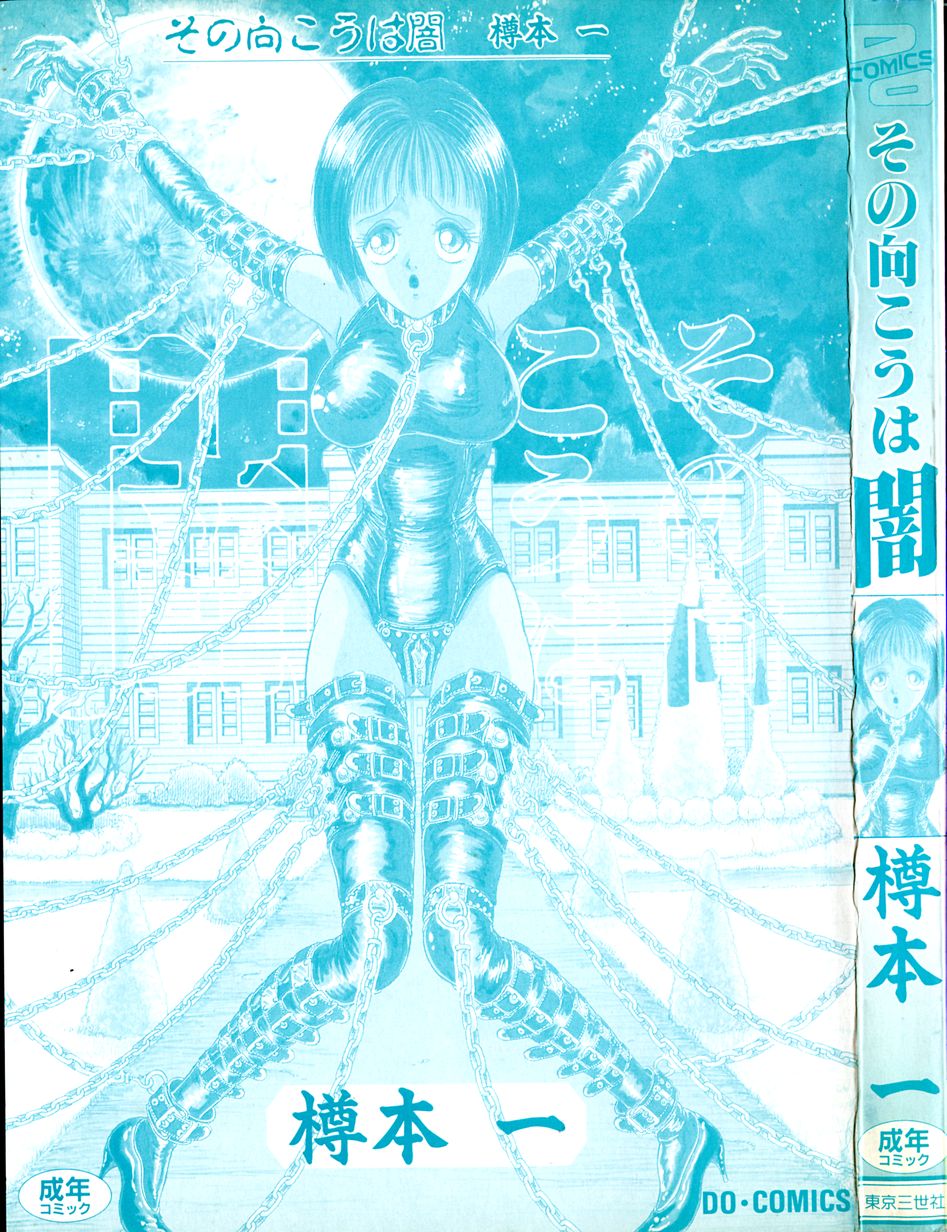 Sono Mukou wa Yami page 4 full