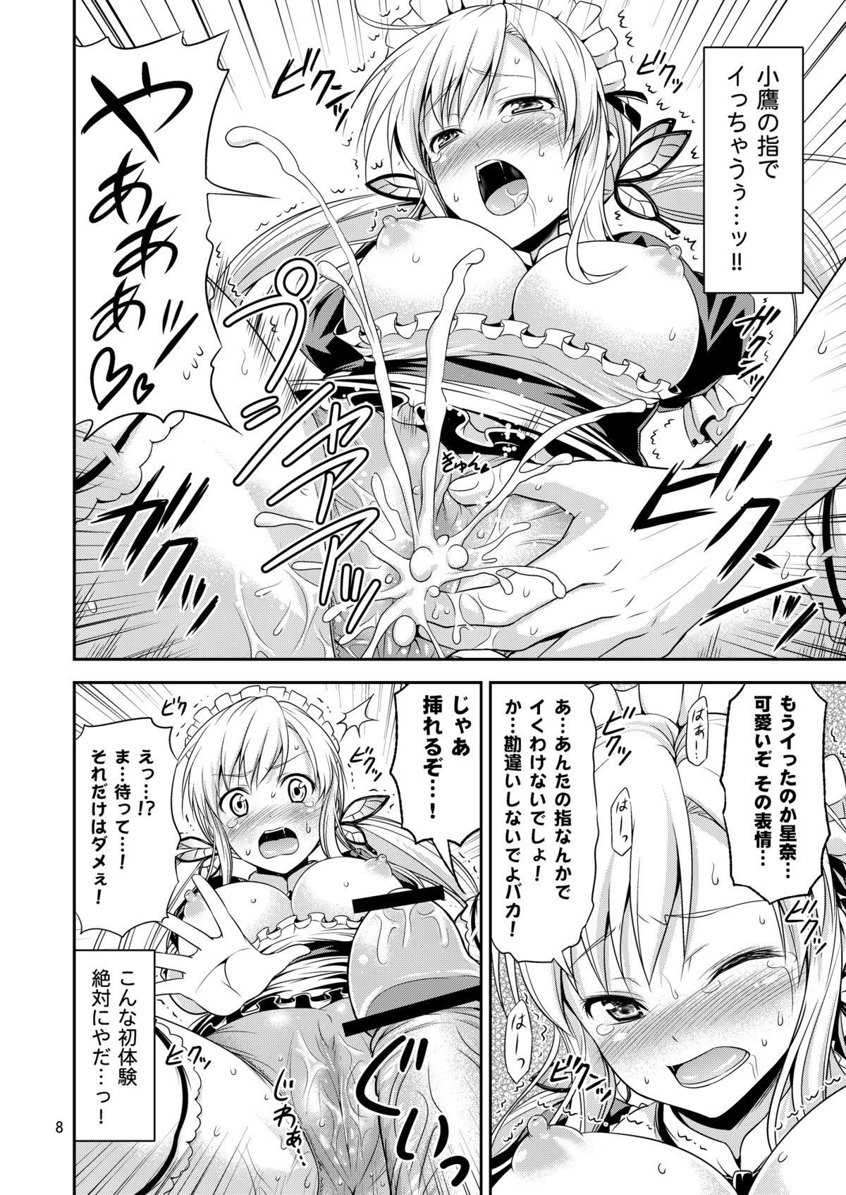 Nikujoku ~Eroi Maid Fuku de Ikimakuri Mugen Zecchou~ page 7 full