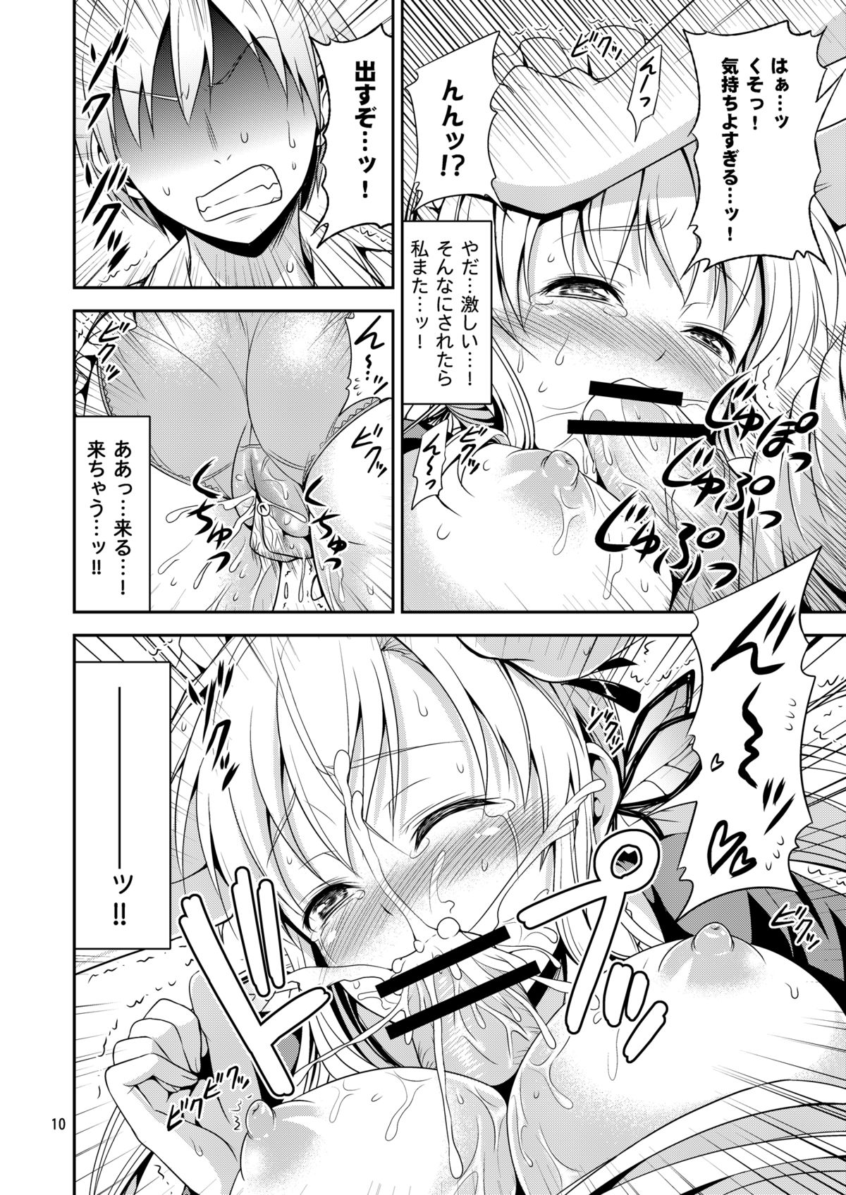 Nikujoku ~Eroi Maid Fuku de Ikimakuri Mugen Zecchou~ page 9 full