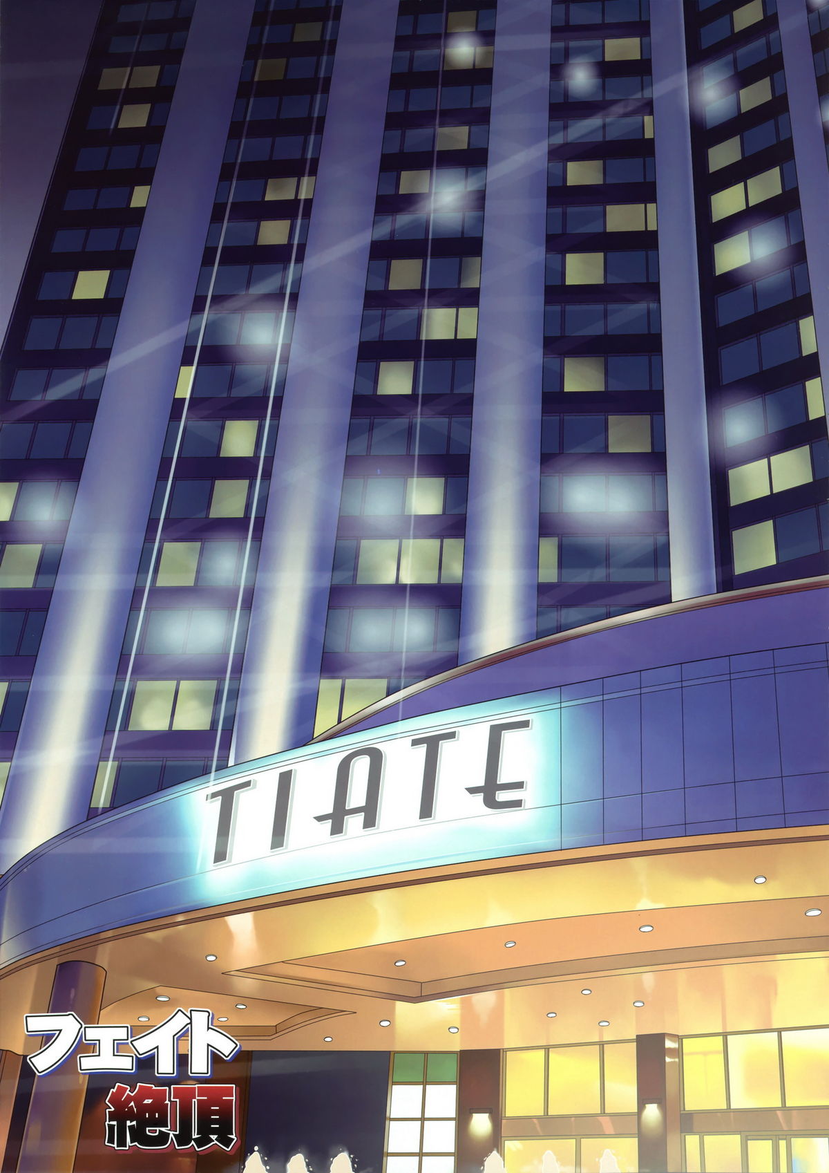 Fate Zecchou + Rinkan Full Color Soushuuhen page 4 full