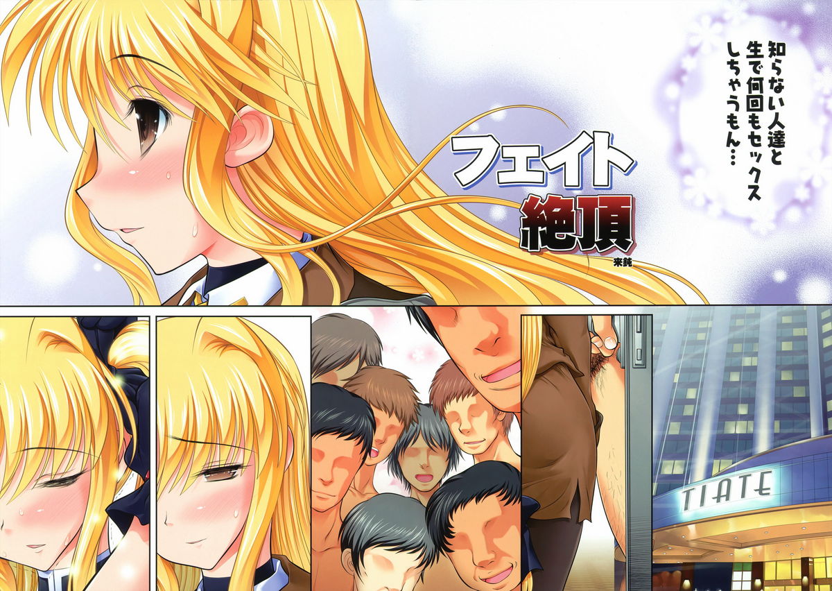 Fate Zecchou + Rinkan Full Color Soushuuhen page 8 full