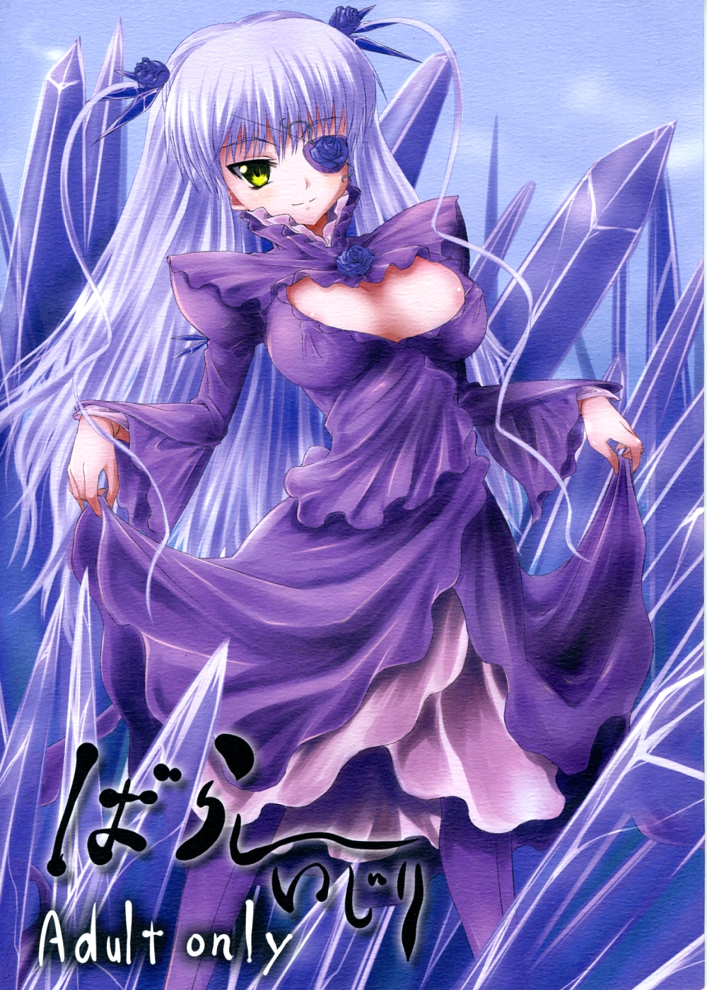 Barashi~ijiri page 1 full