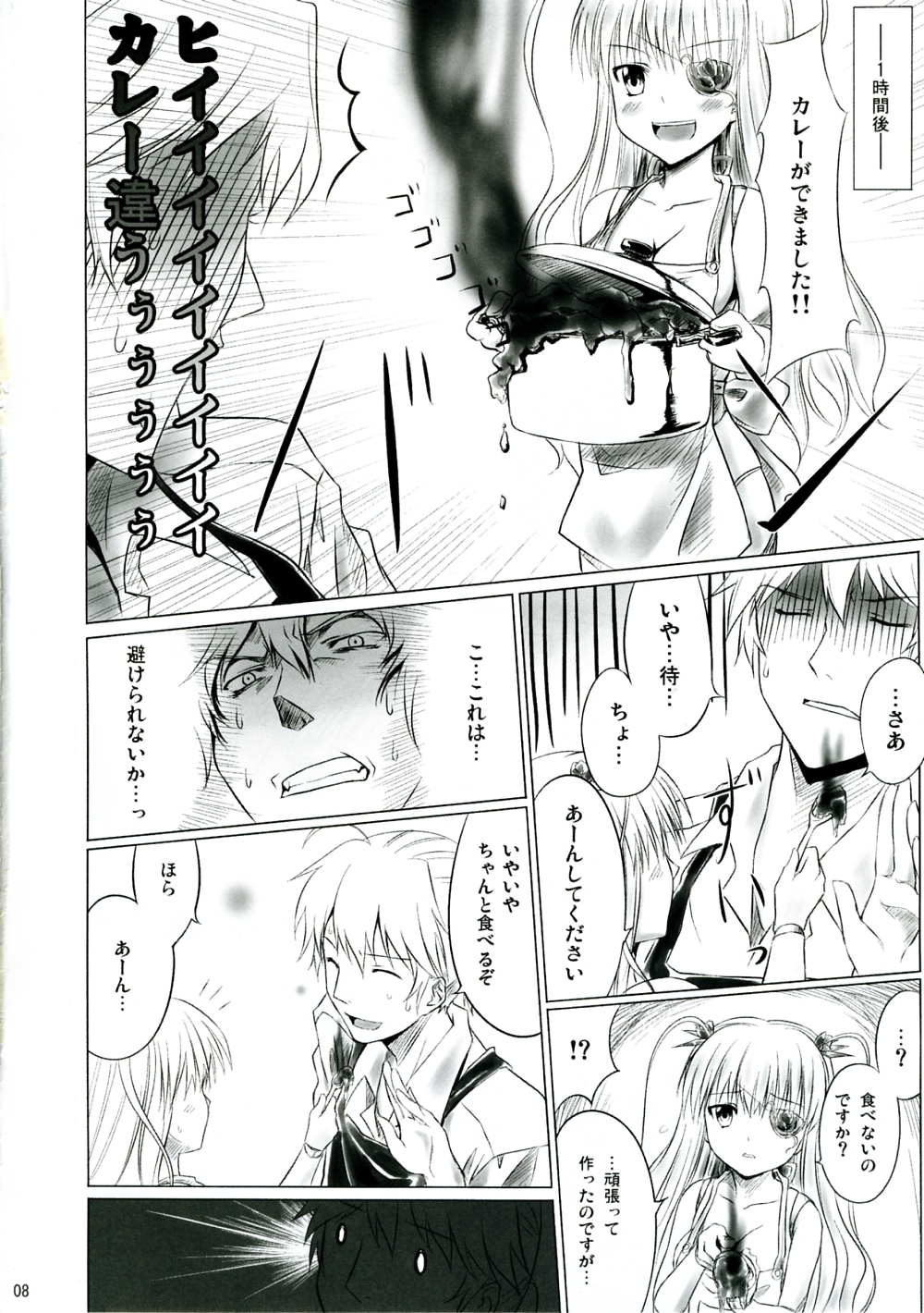 Barashi~ijiri page 7 full