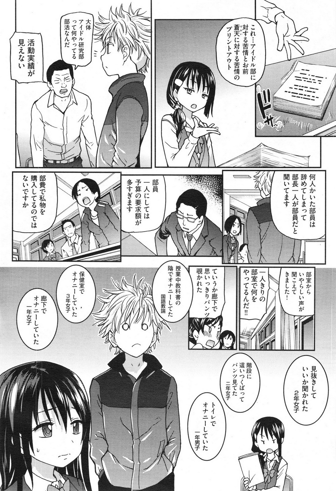 COMIC Aun 2013-06 page 10 full