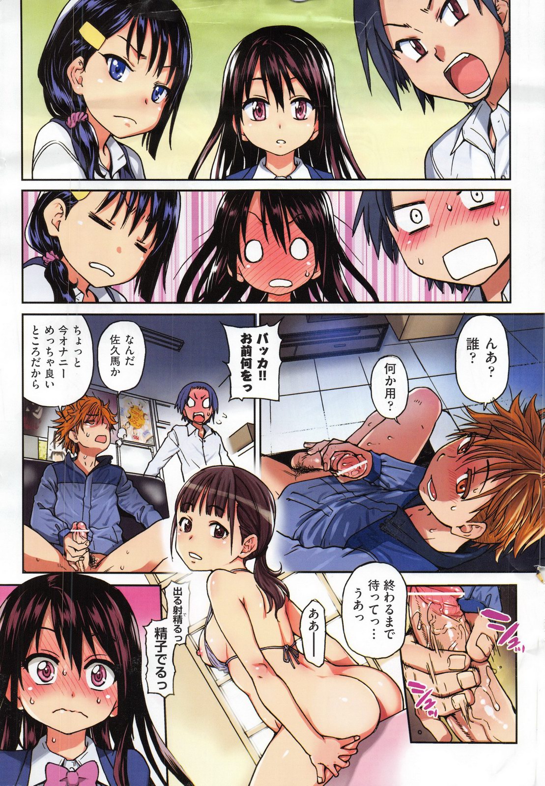 COMIC Aun 2013-06 page 6 full