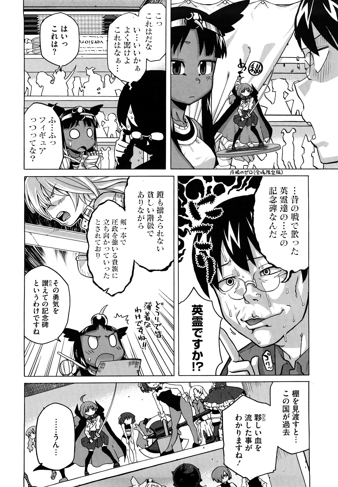 Sore wa Rekishi ni Kakanaide! page 9 full