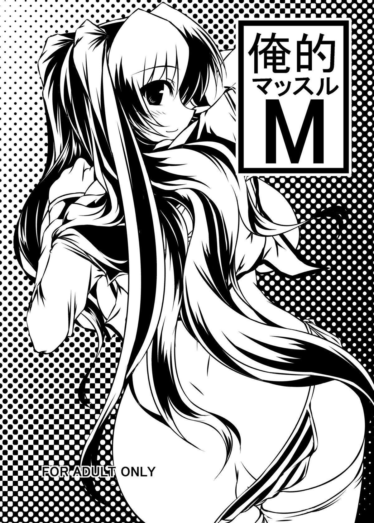 Oreteki Massuru M page 1 full