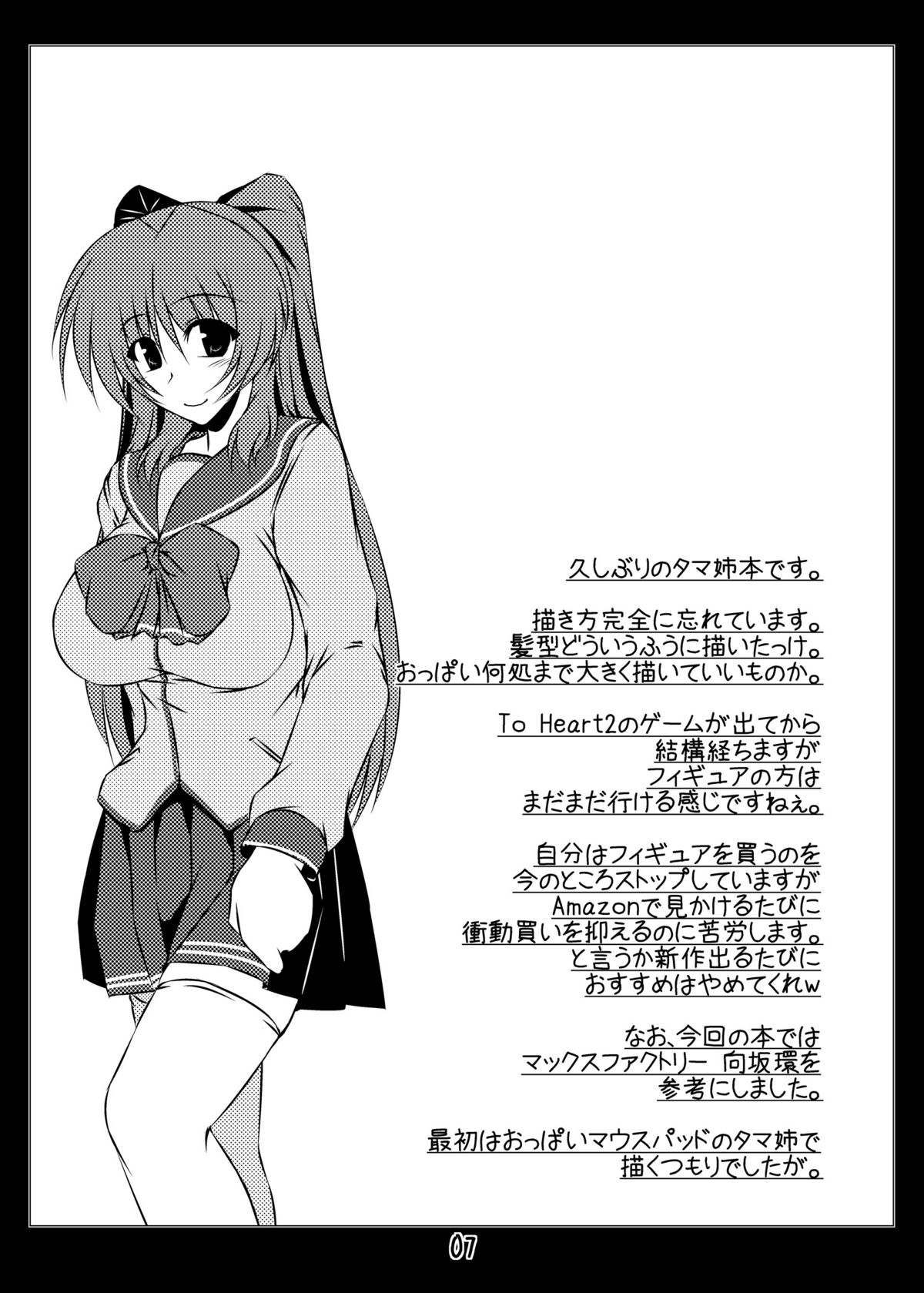 Oreteki Massuru M page 6 full