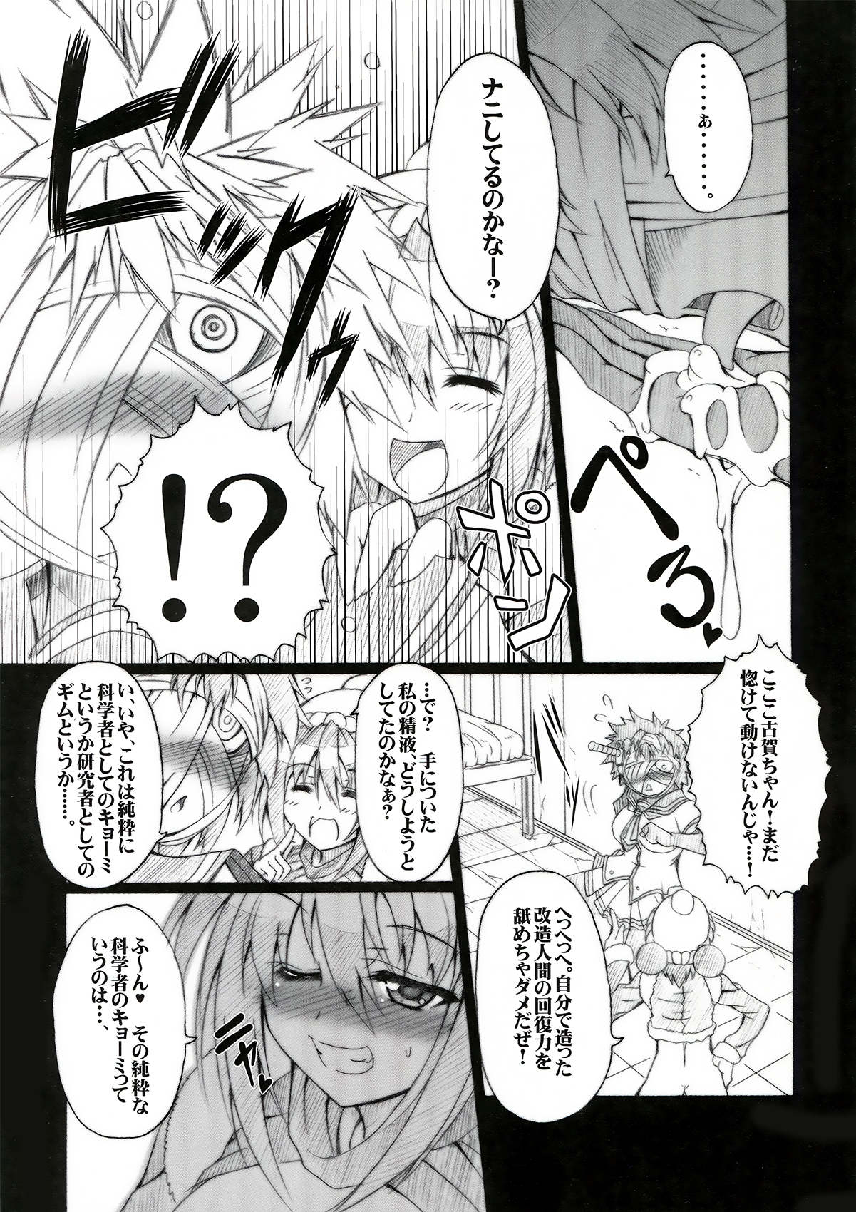 Laboratory Animals + Hermaphroditism = Passion. page 7 full