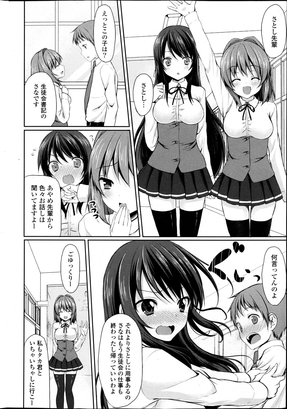 COMIC P Flirt Vol. 22 2013-04 page 10 full