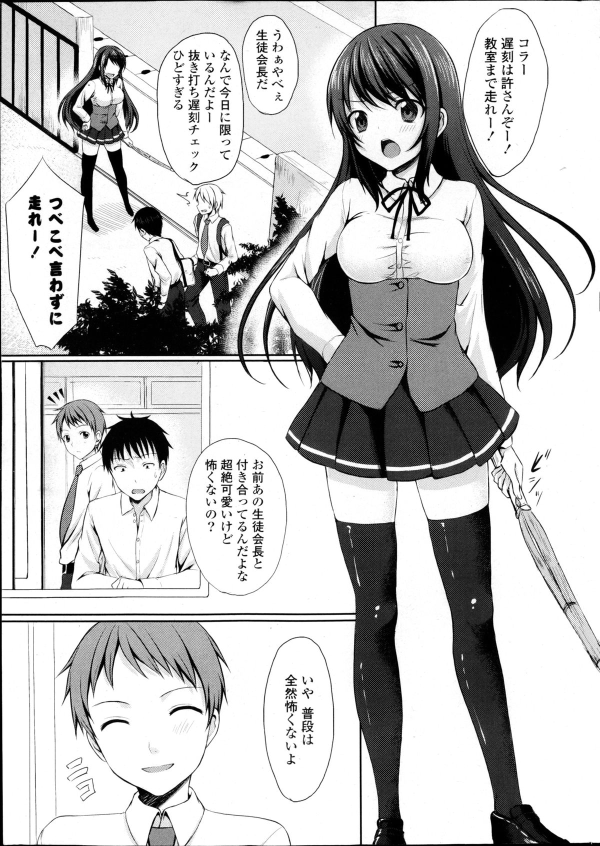COMIC P Flirt Vol. 22 2013-04 page 7 full