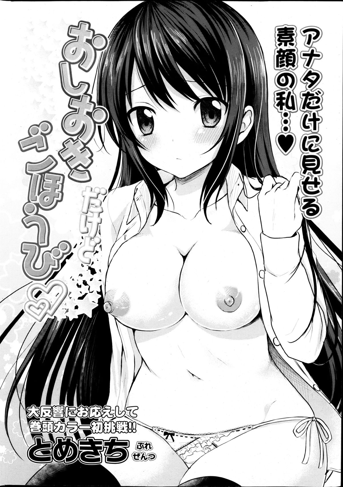 COMIC P Flirt Vol. 22 2013-04 page 8 full