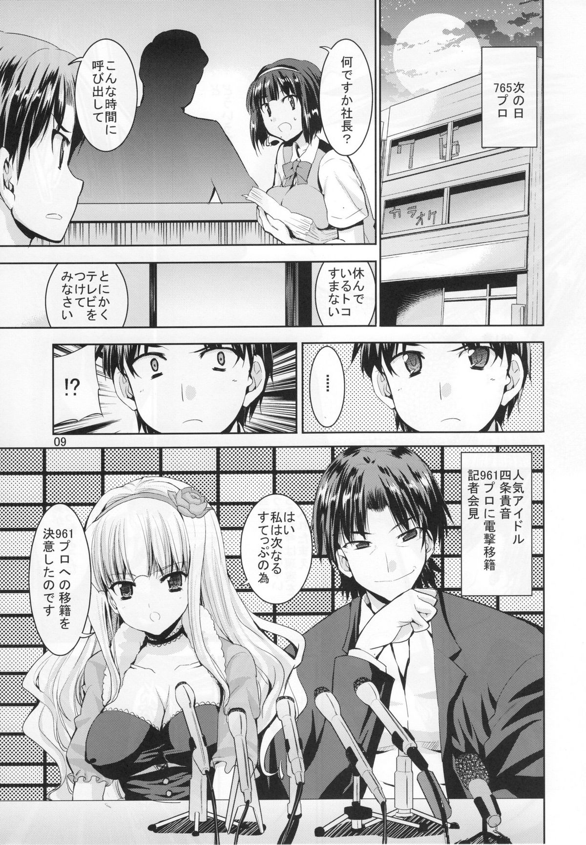TAKANE H5 page 8 full