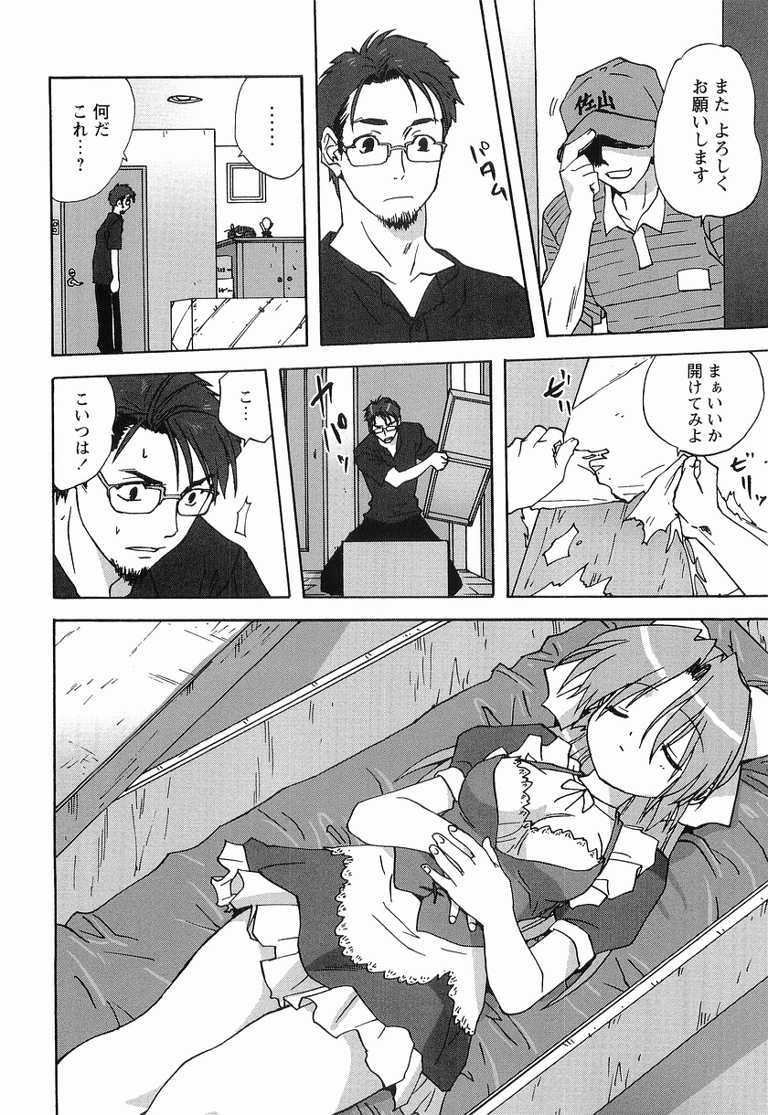 Maid ni Negai o - The Wish to the Housemaid page 10 full