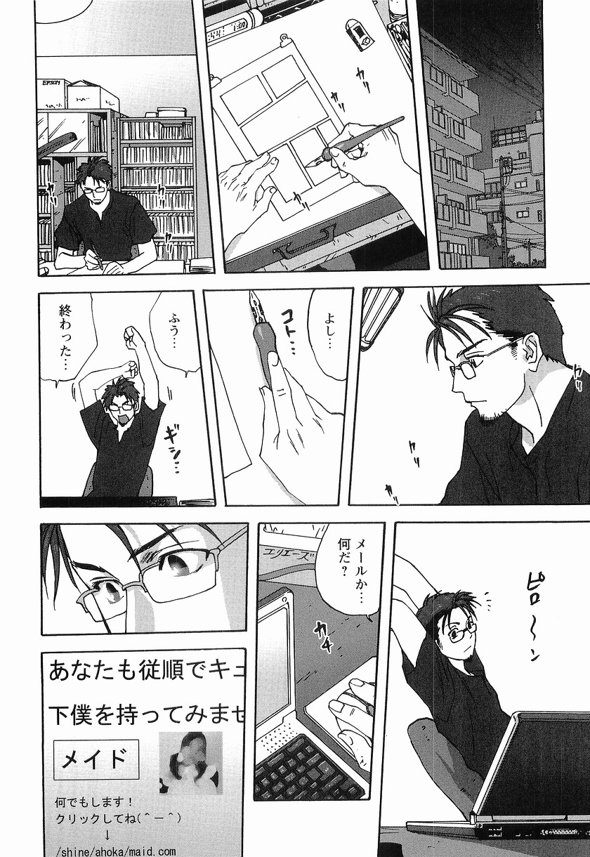 Maid ni Negai o - The Wish to the Housemaid page 8 full