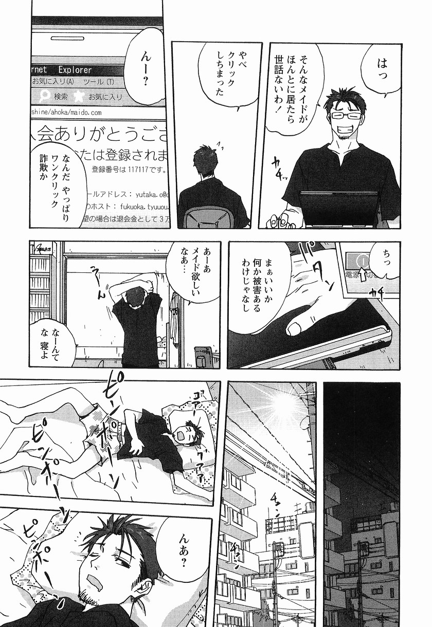 Maid ni Negai o - The Wish to the Housemaid page 9 full