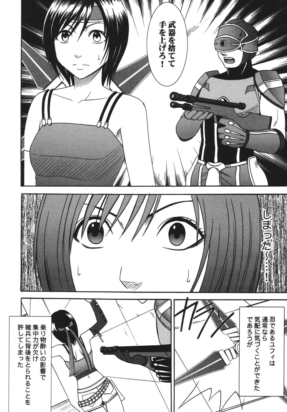 Tenmou Kaikai Sonishite Morasazu page 8 full