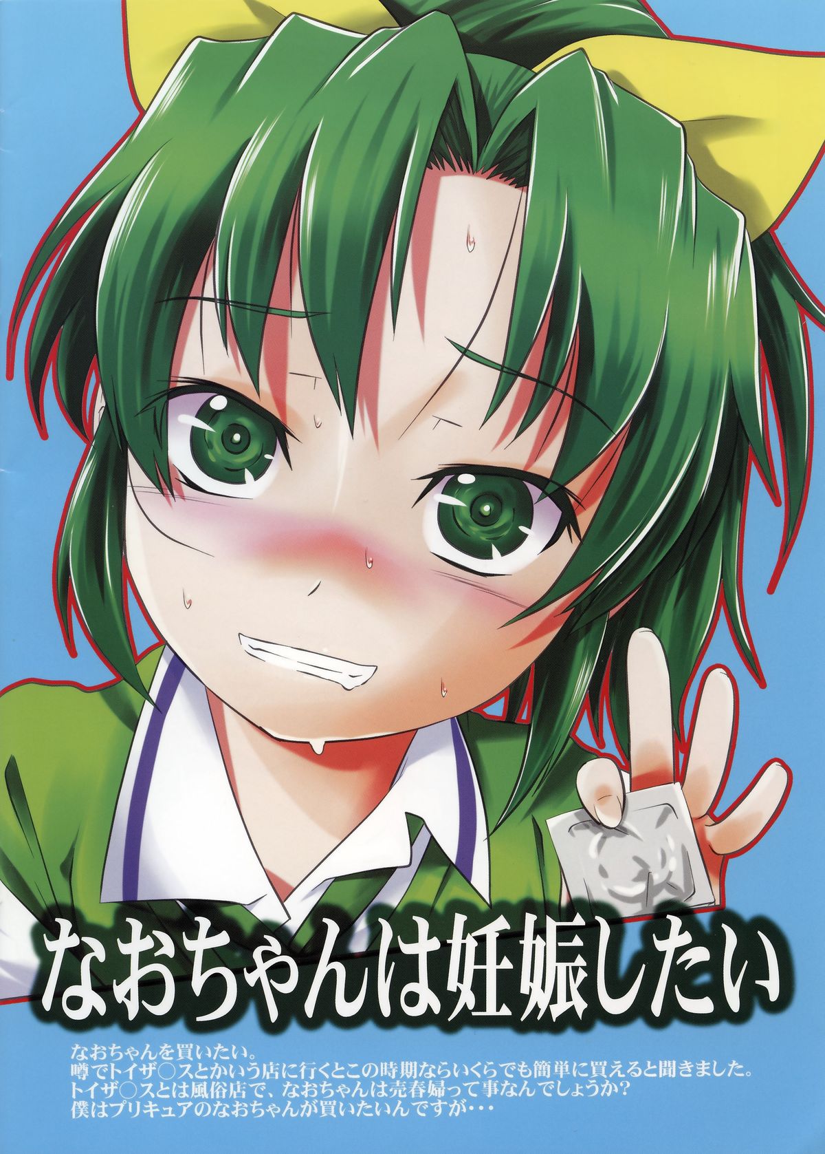 Nao chan wa Ninshin shitai page 2 full