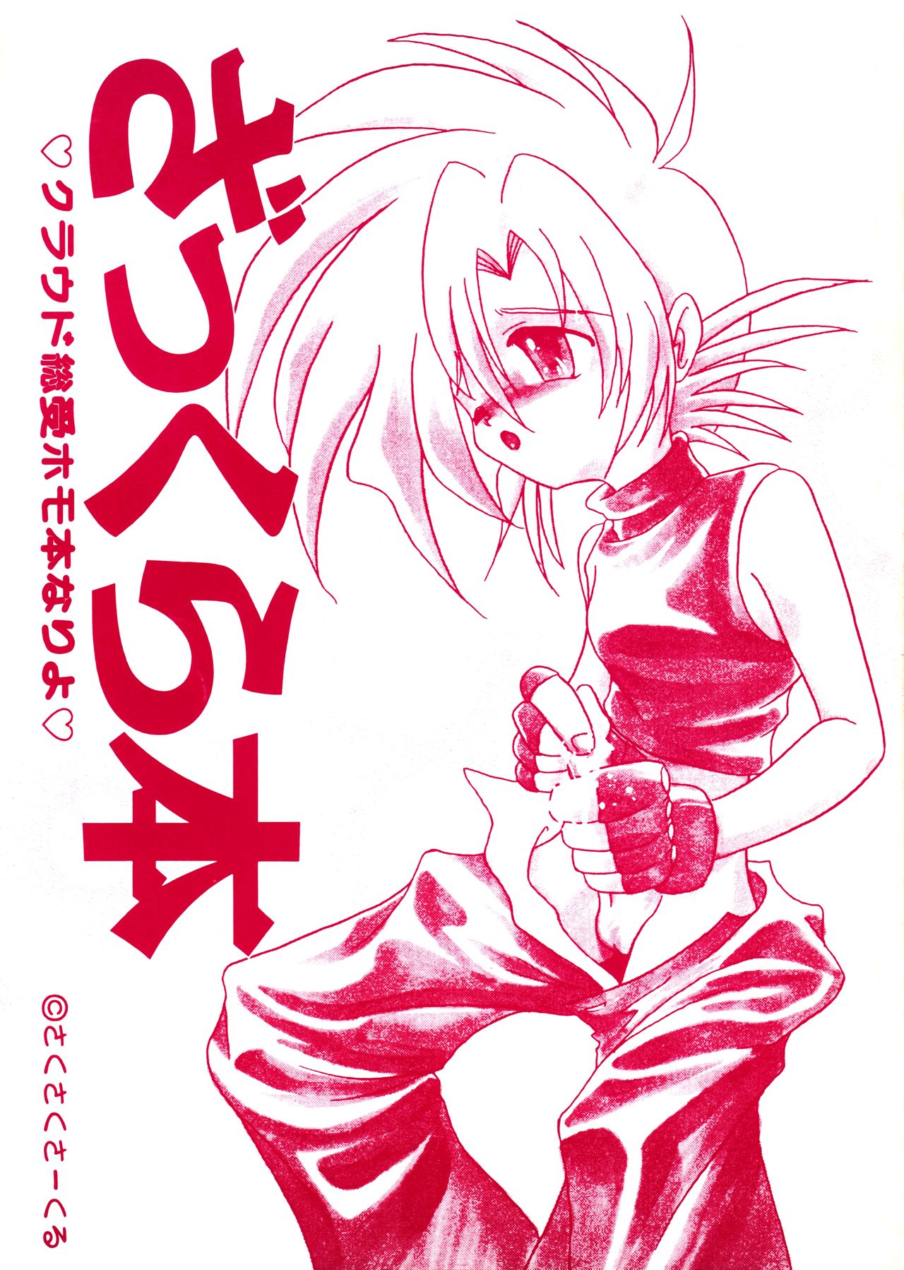 Zakkura Bon page 1 full