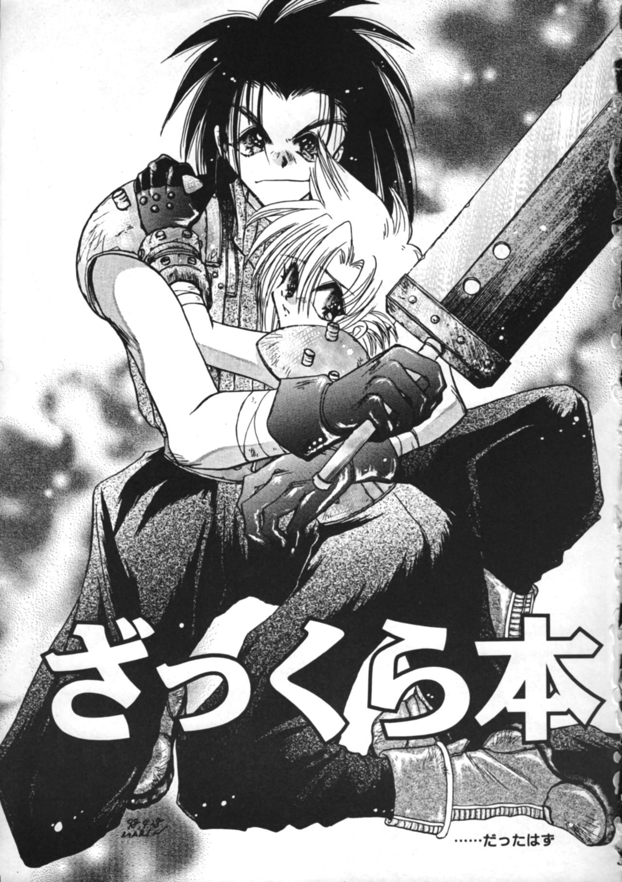 Zakkura Bon page 2 full