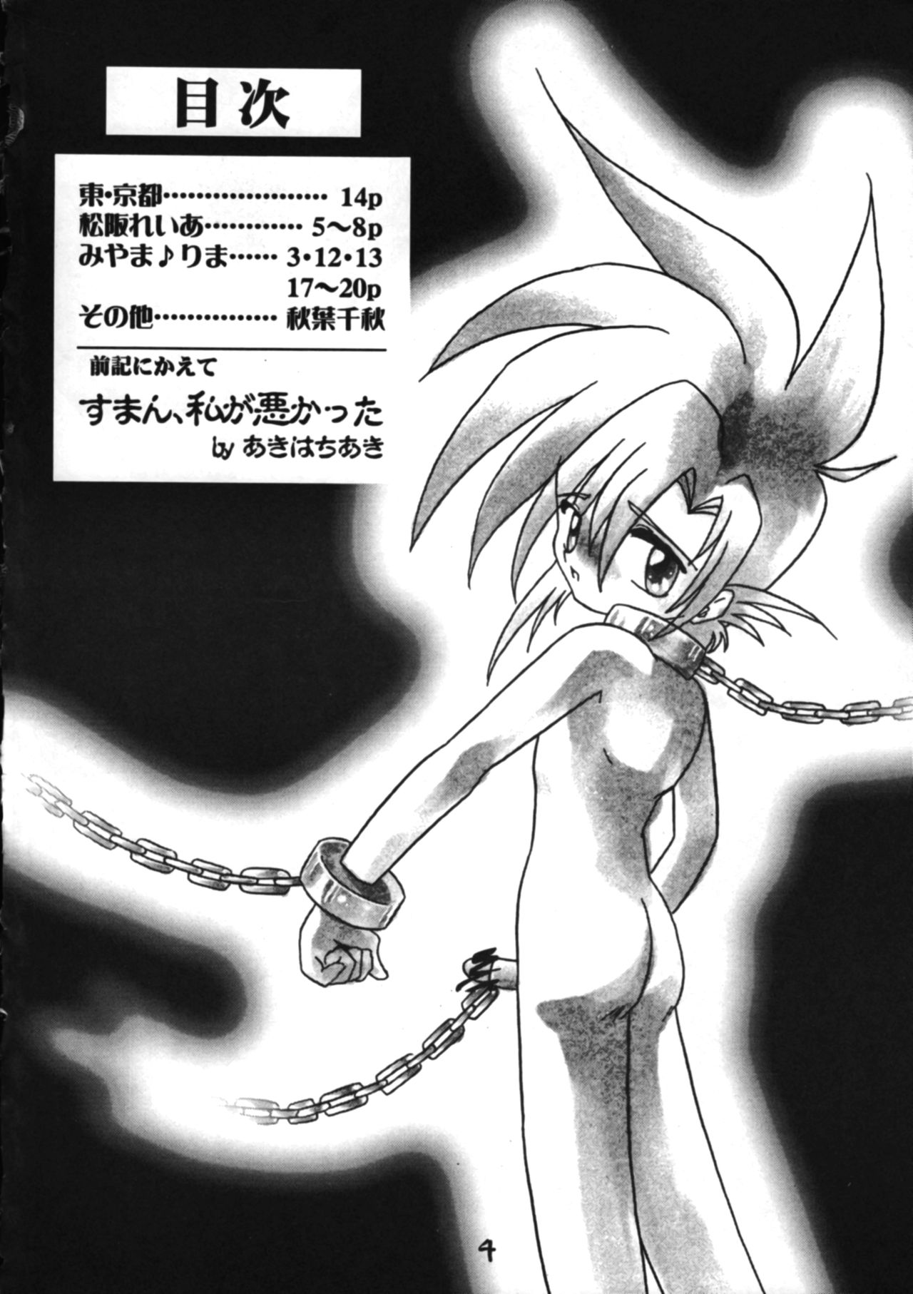 Zakkura Bon page 3 full